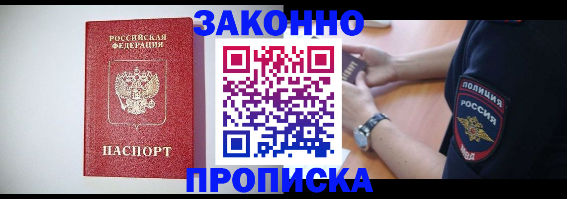 прописка 2025 в Нальчике