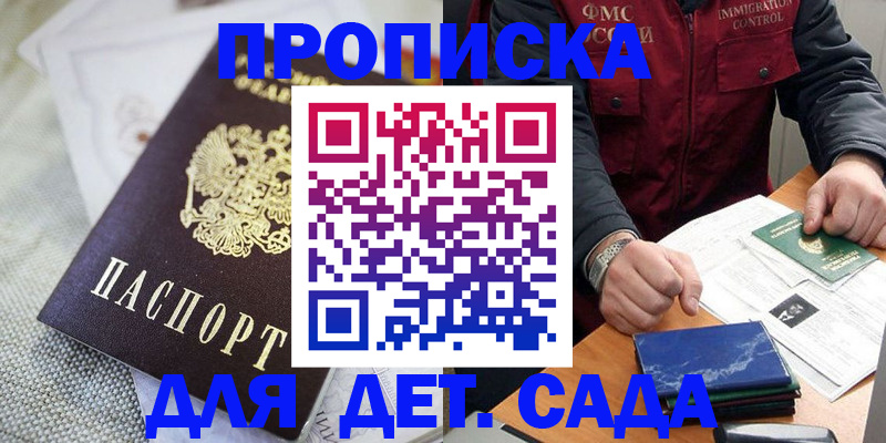 прописка для работы в Нальчике