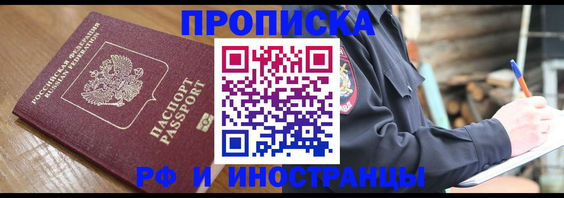 купить прописку в Нальчике